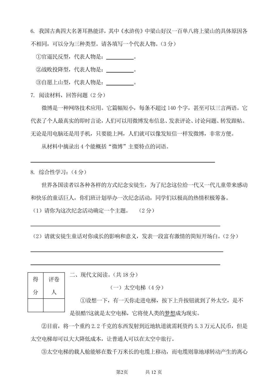 河南省郑州市小升初试题_第2页