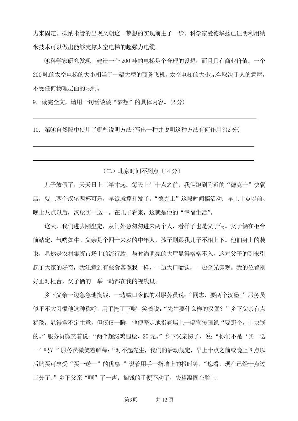 河南省郑州市小升初试题_第3页