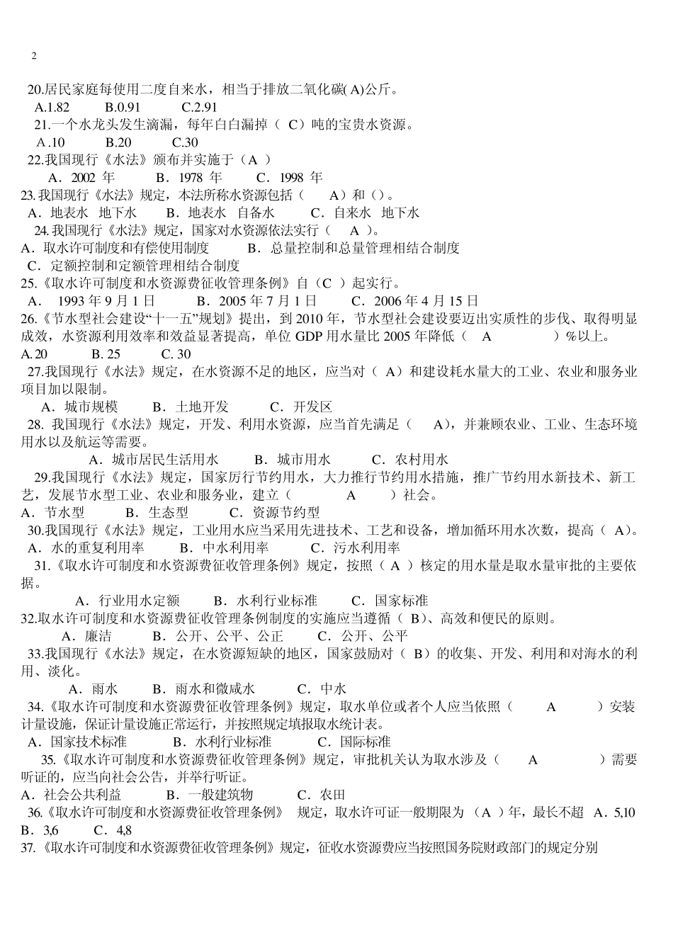 河南省青少年科学素质网络知识竞赛及答案_第2页