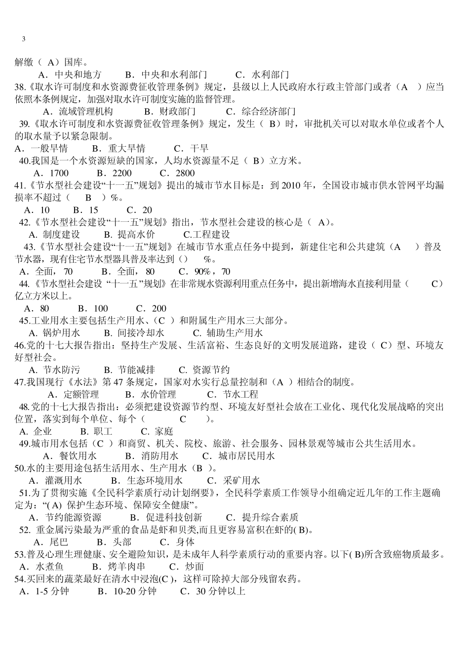 河南省青少年科学素质网络知识竞赛及答案_第3页