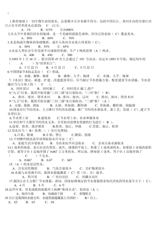 河南省青少年科学素质网络知识竞赛及答案