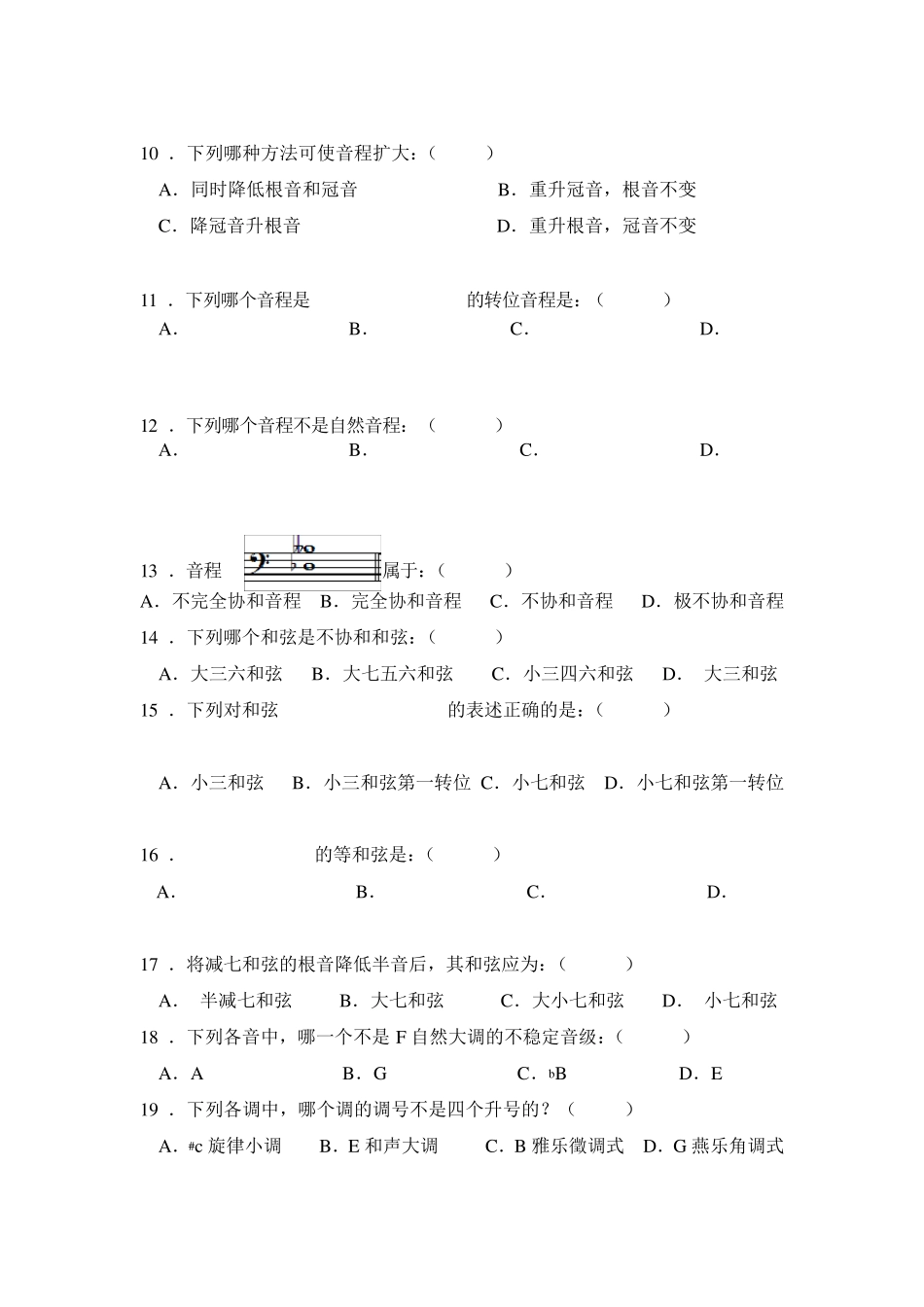 河南省音乐高考模拟考试乐理试题_第2页