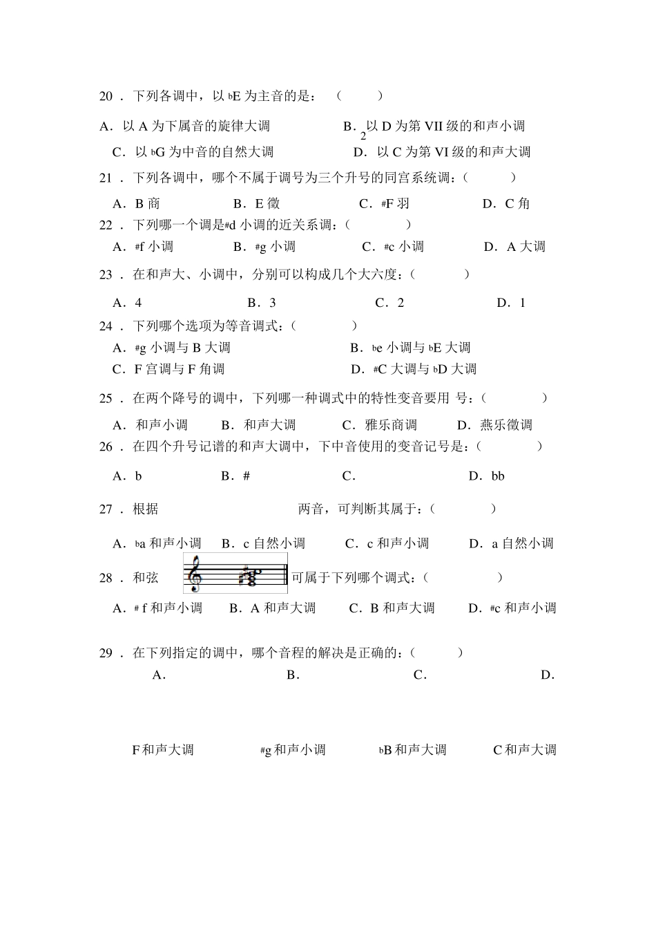 河南省音乐高考模拟考试乐理试题_第3页