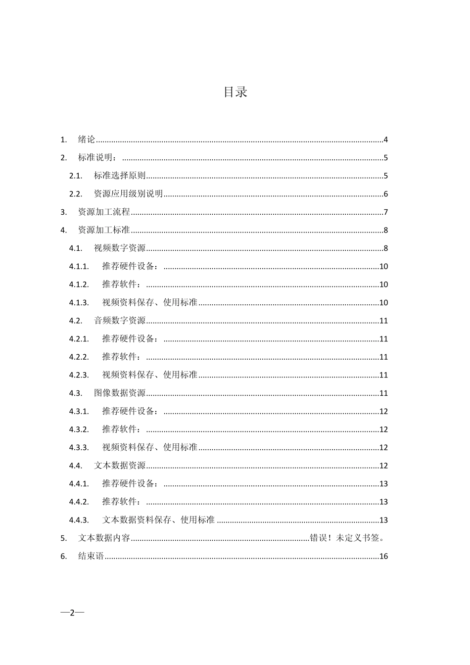 河南省非物质文化遗产数据库资源加工标准2010_第2页