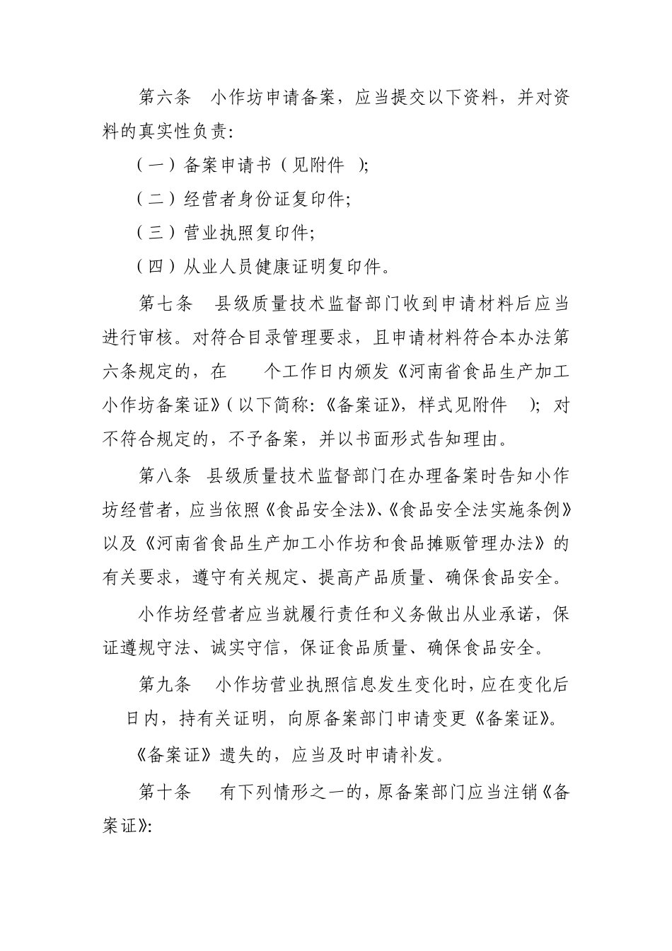 河南省食品生产加工小作坊备案_第2页