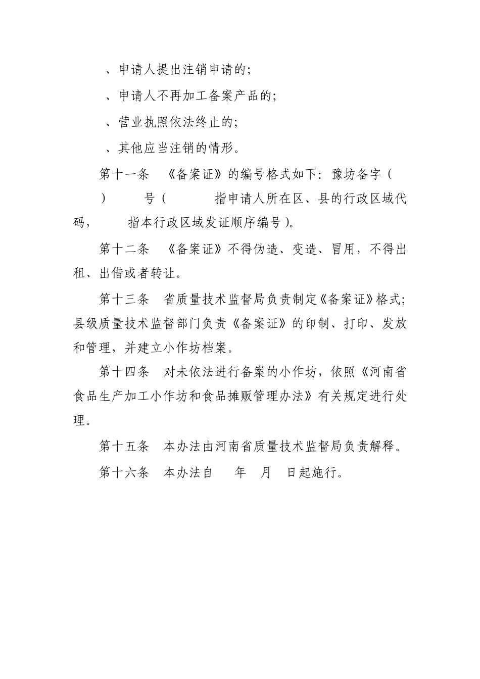 河南省食品生产加工小作坊备案_第3页