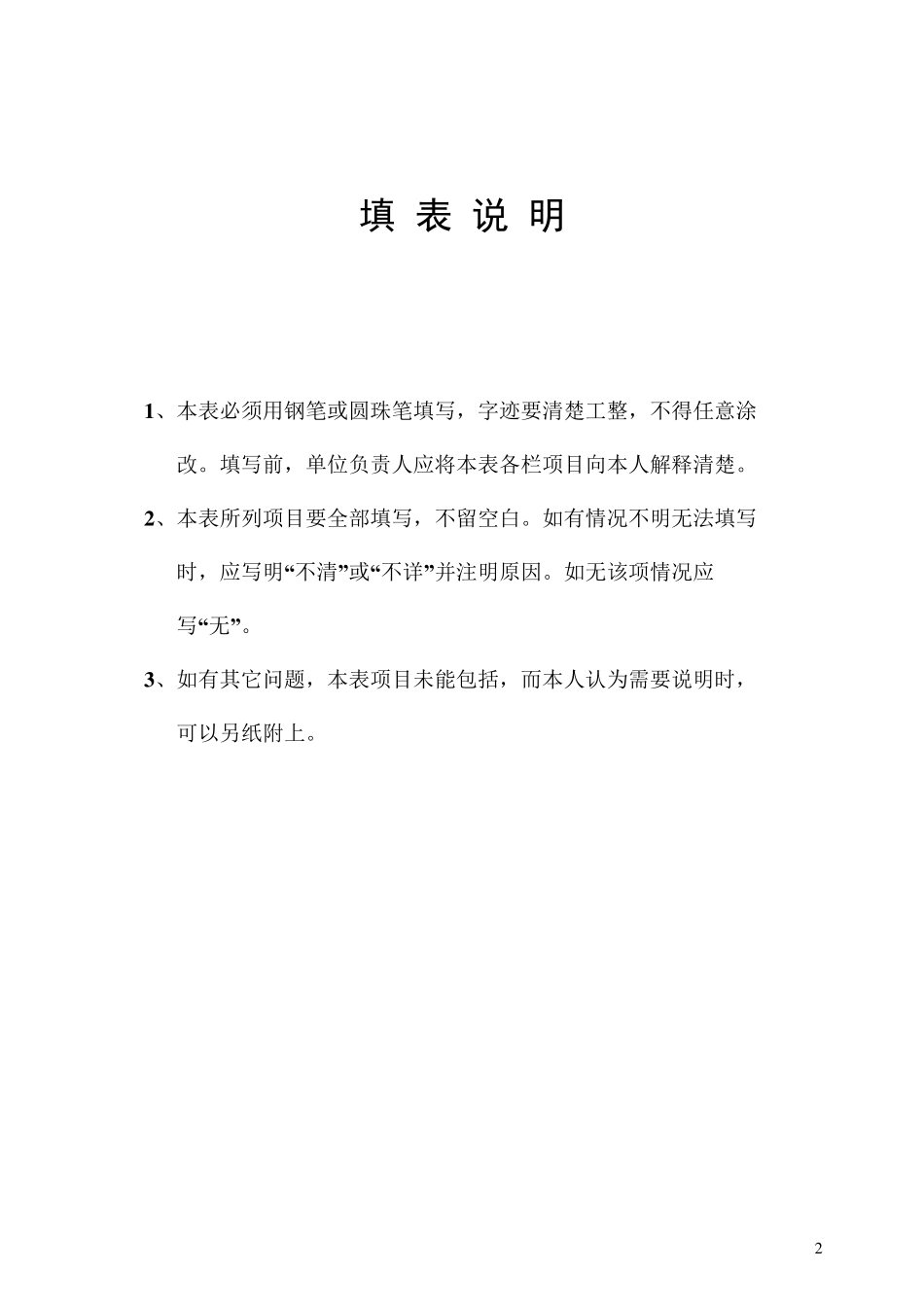 河南省高中毕业生登记表_第2页