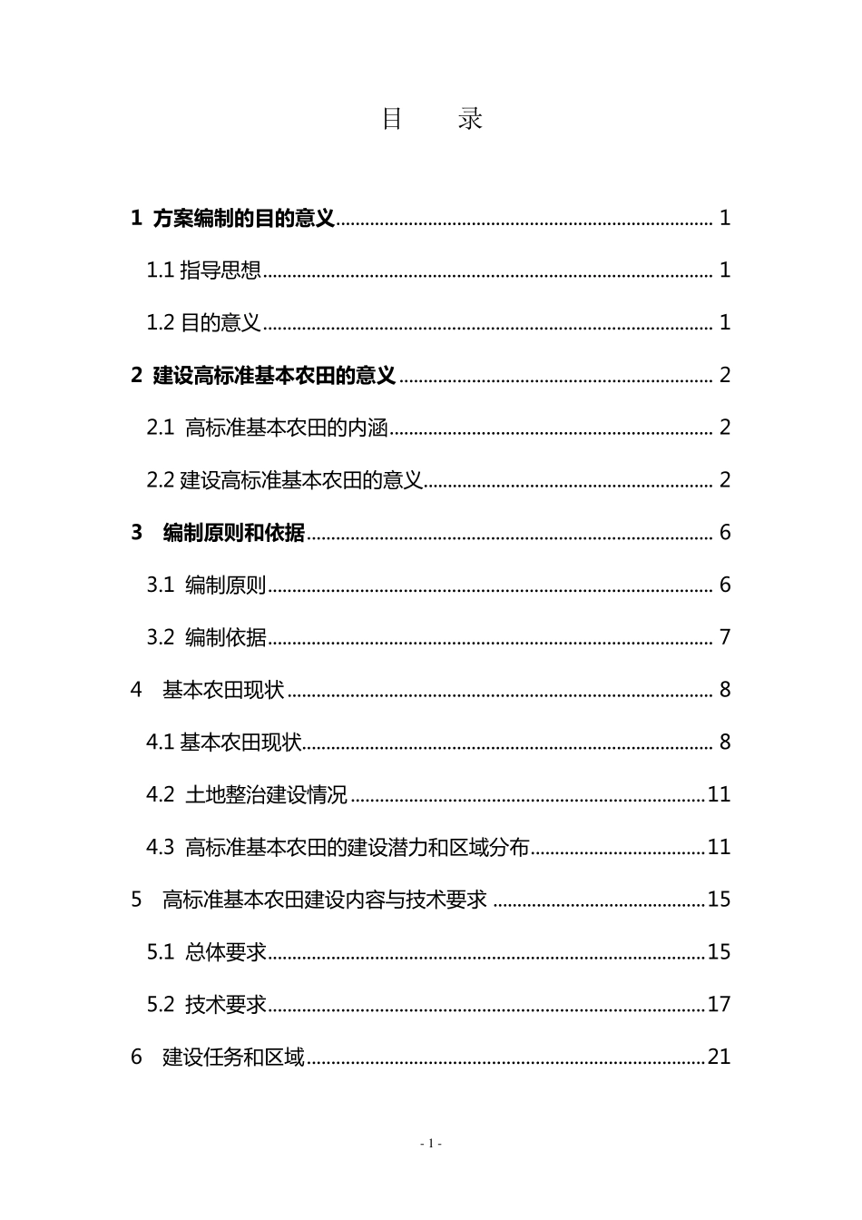 河南省高标准基本农田实施方案_第3页