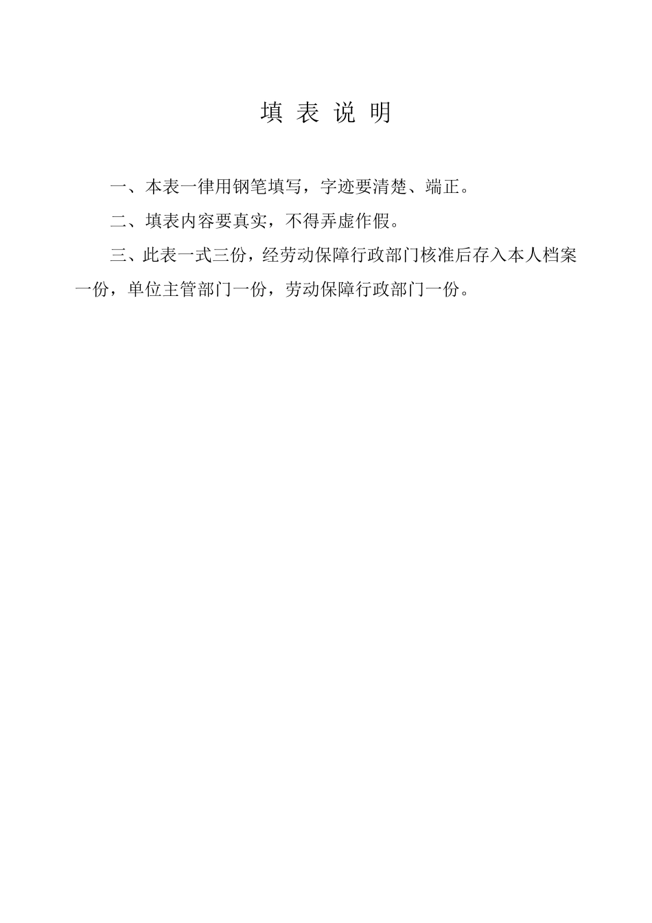 河南省高级技师职业资格考评申报表11_第2页
