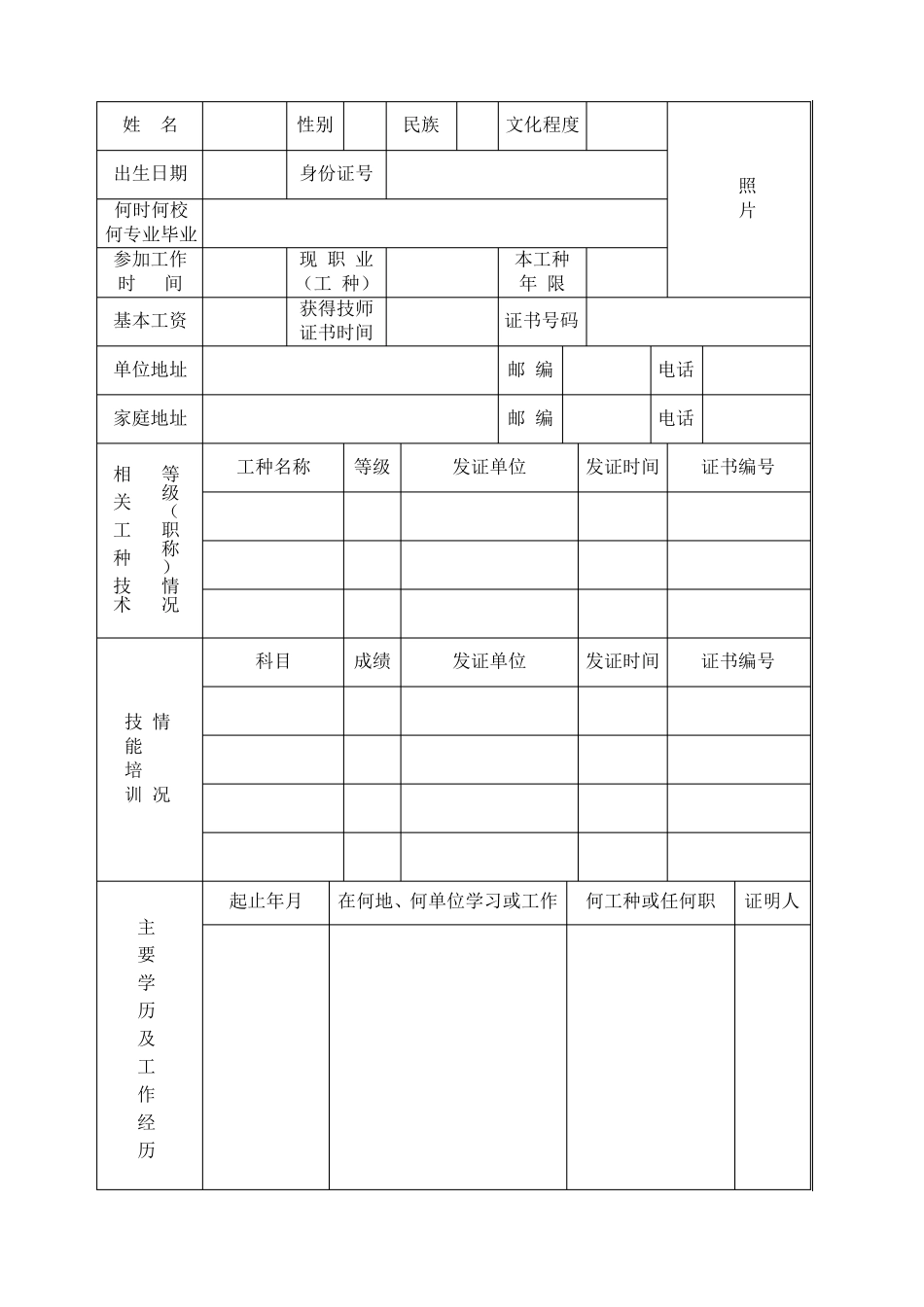 河南省高级技师职业资格考评申报表11_第3页