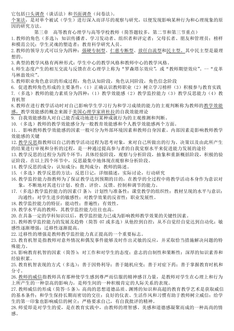 河南省高校教师资格证理论考试复习资料(2016版)_第2页