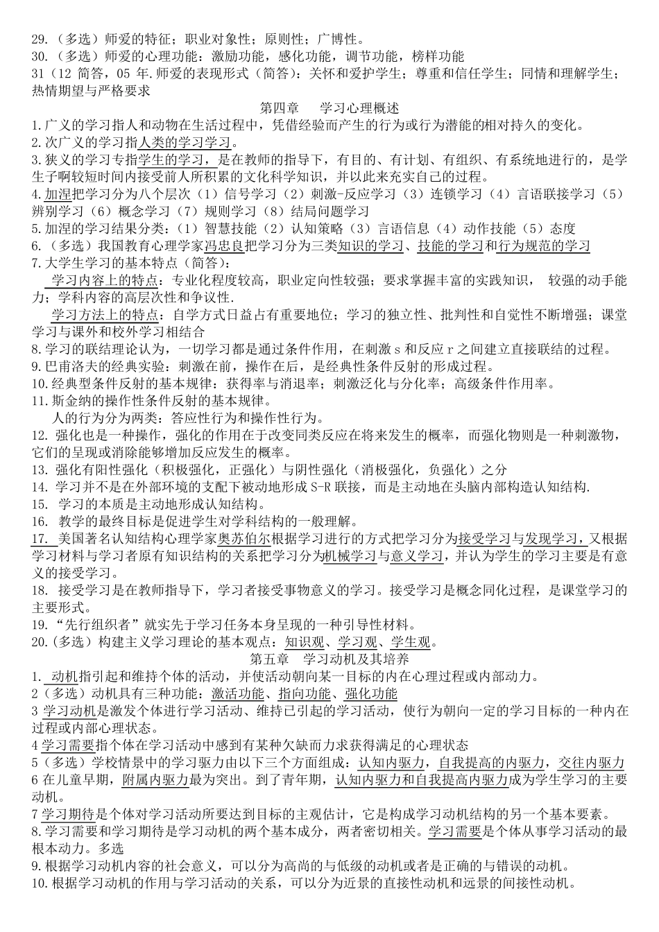 河南省高校教师资格证理论考试复习资料(2016版)_第3页