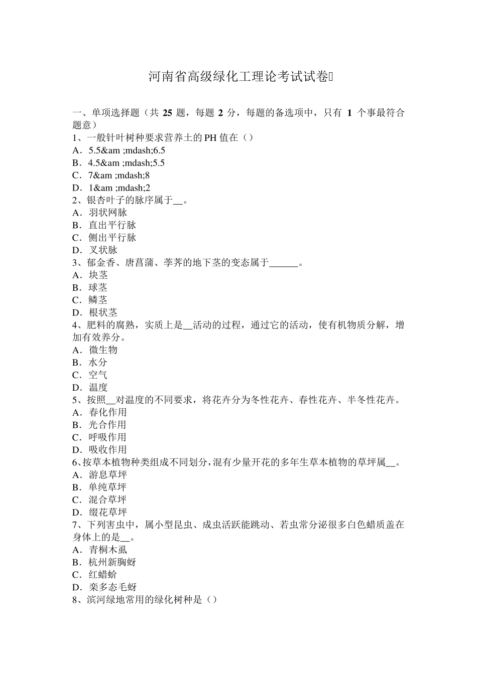 河南省高级绿化工理论考试试卷_第1页
