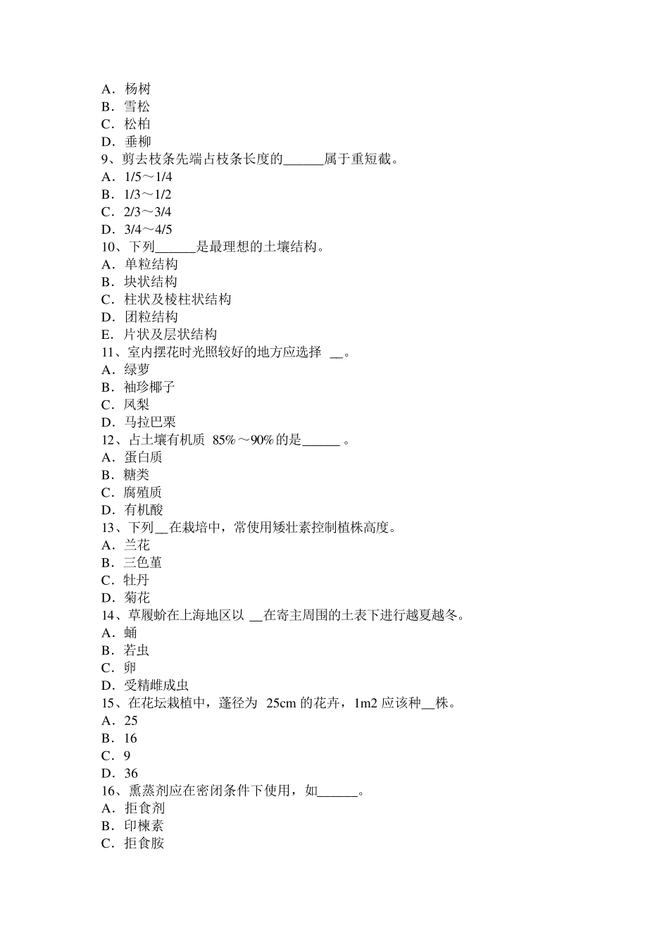 河南省高级绿化工理论考试试卷_第2页