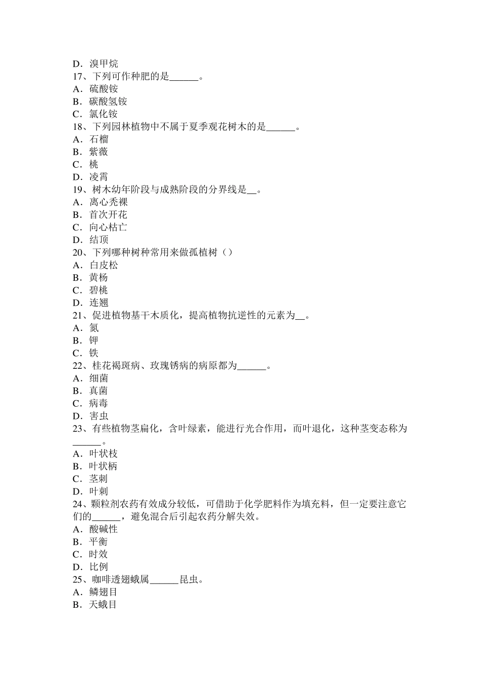 河南省高级绿化工理论考试试卷_第3页