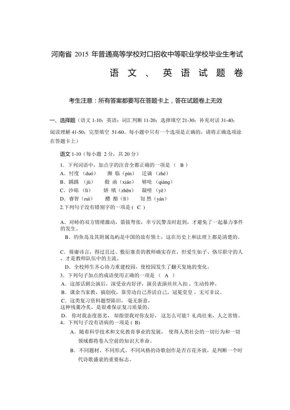 河南省高考对口升学语文试卷及参考答案_第1页