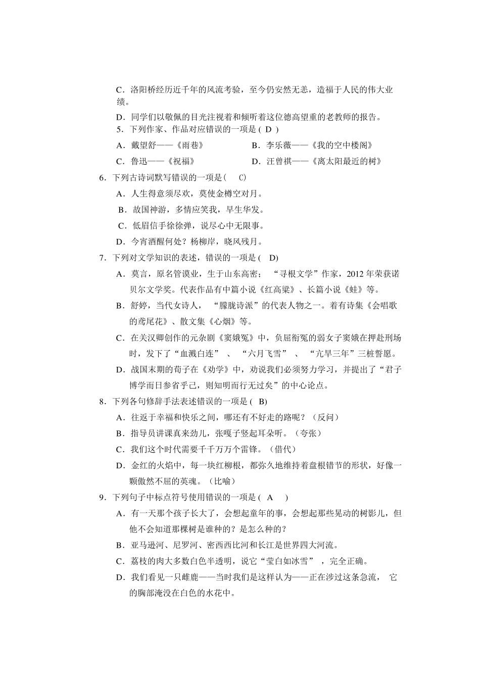 河南省高考对口升学语文试卷及参考答案_第2页