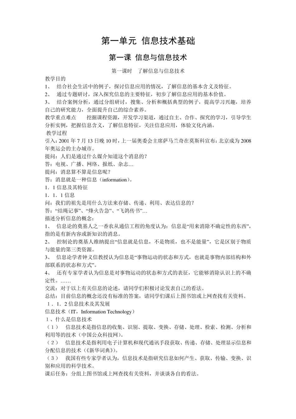 河南科技出版社七年级上册信息技术教案_第1页