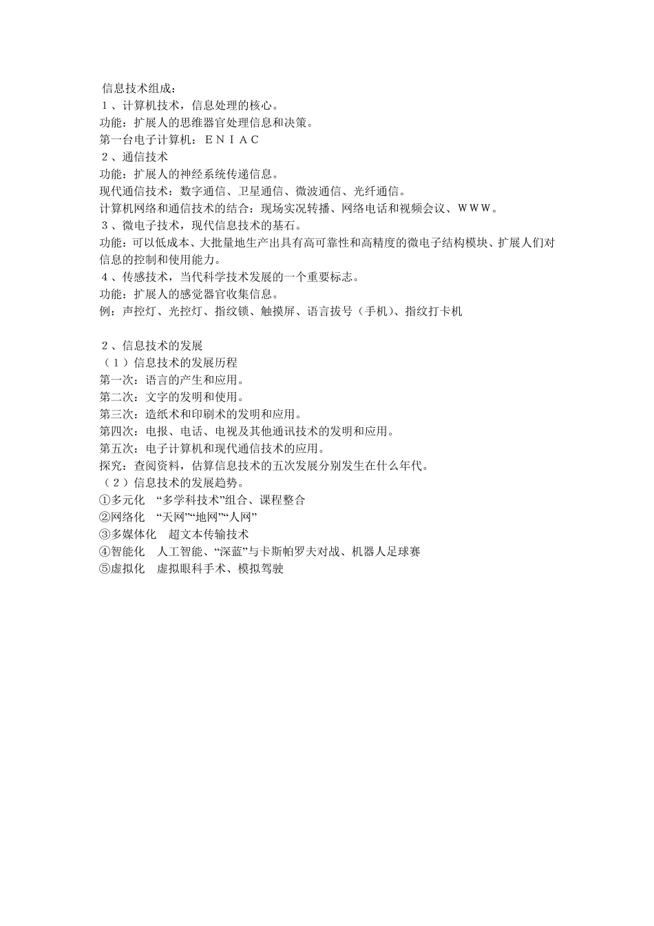 河南科技出版社七年级上册信息技术教案_第2页