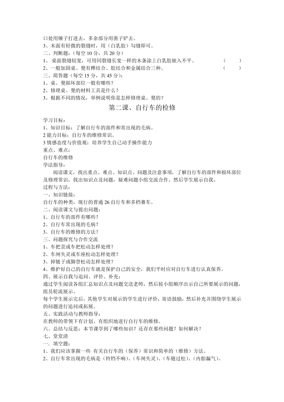 河南科学技术出版社六年级劳技下册教学设计_第3页