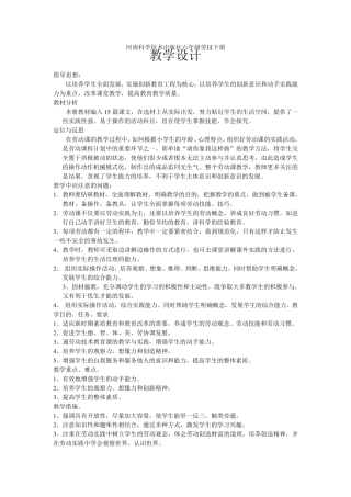 河南科学技术出版社六年级劳技下册教学设计