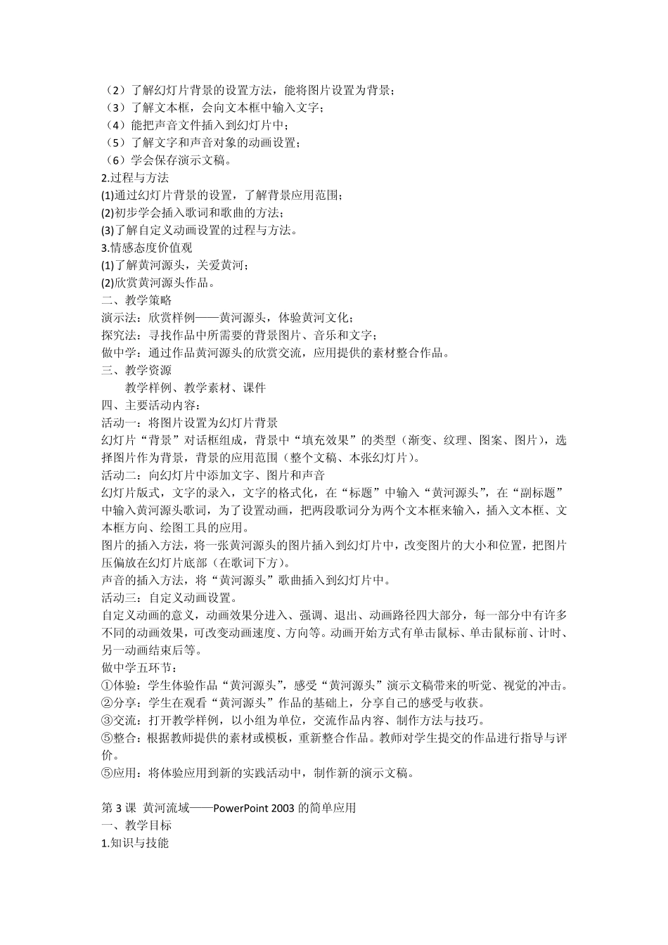 河南科技出版社八年级上册信息技术第一单元教案_第2页