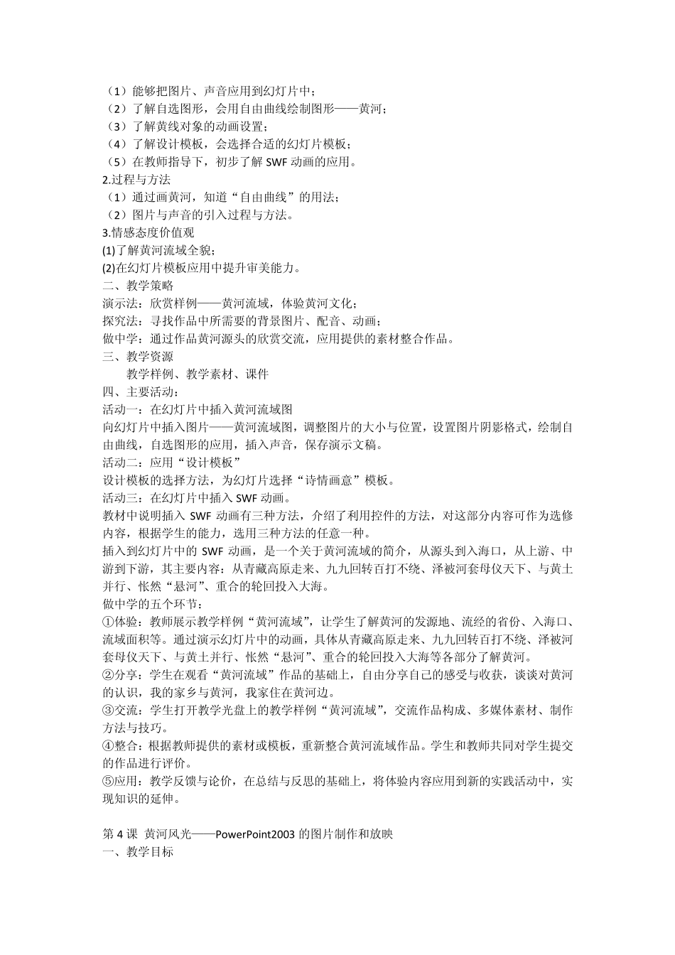 河南科技出版社八年级上册信息技术第一单元教案_第3页