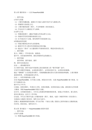 河南科技出版社八年级上册信息技术第一单元教案