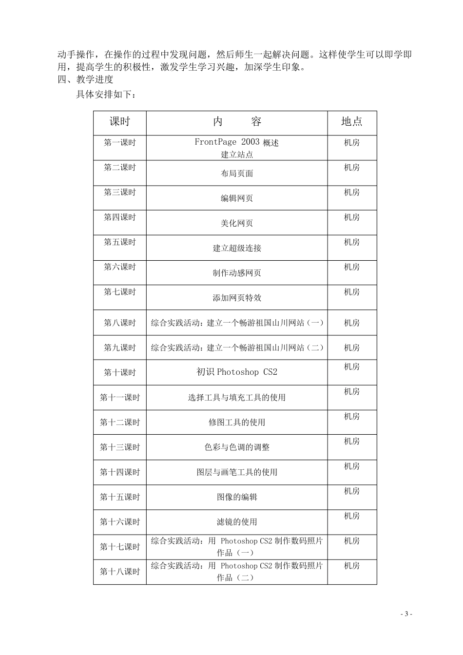 河南科技出版社八年级下册信息技术教案及教学计划_第3页