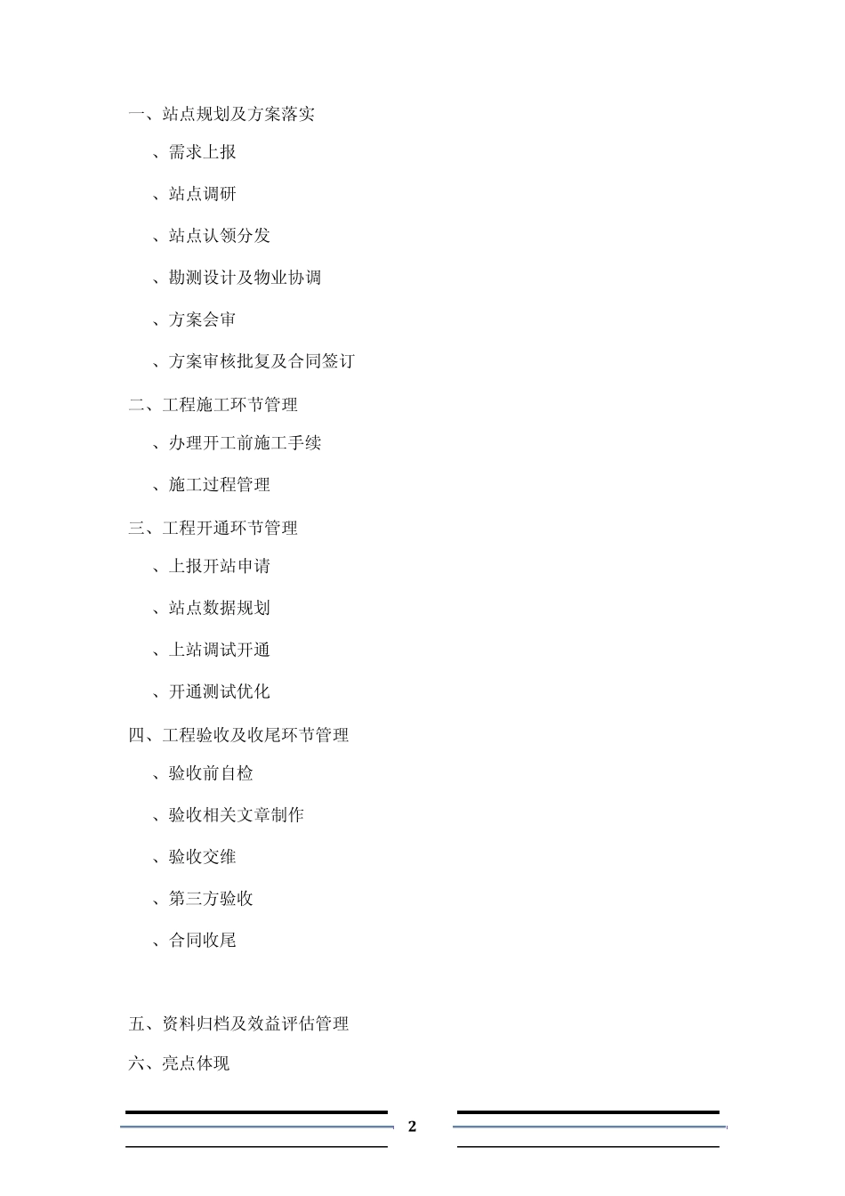 河南移动平顶山分公司开展标杆工程过程细化管理实施方案修改_第2页