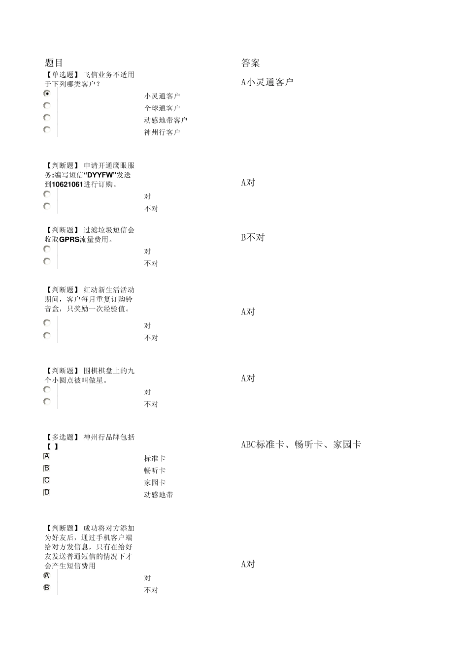 河南移动新业务体验中心题库_第1页