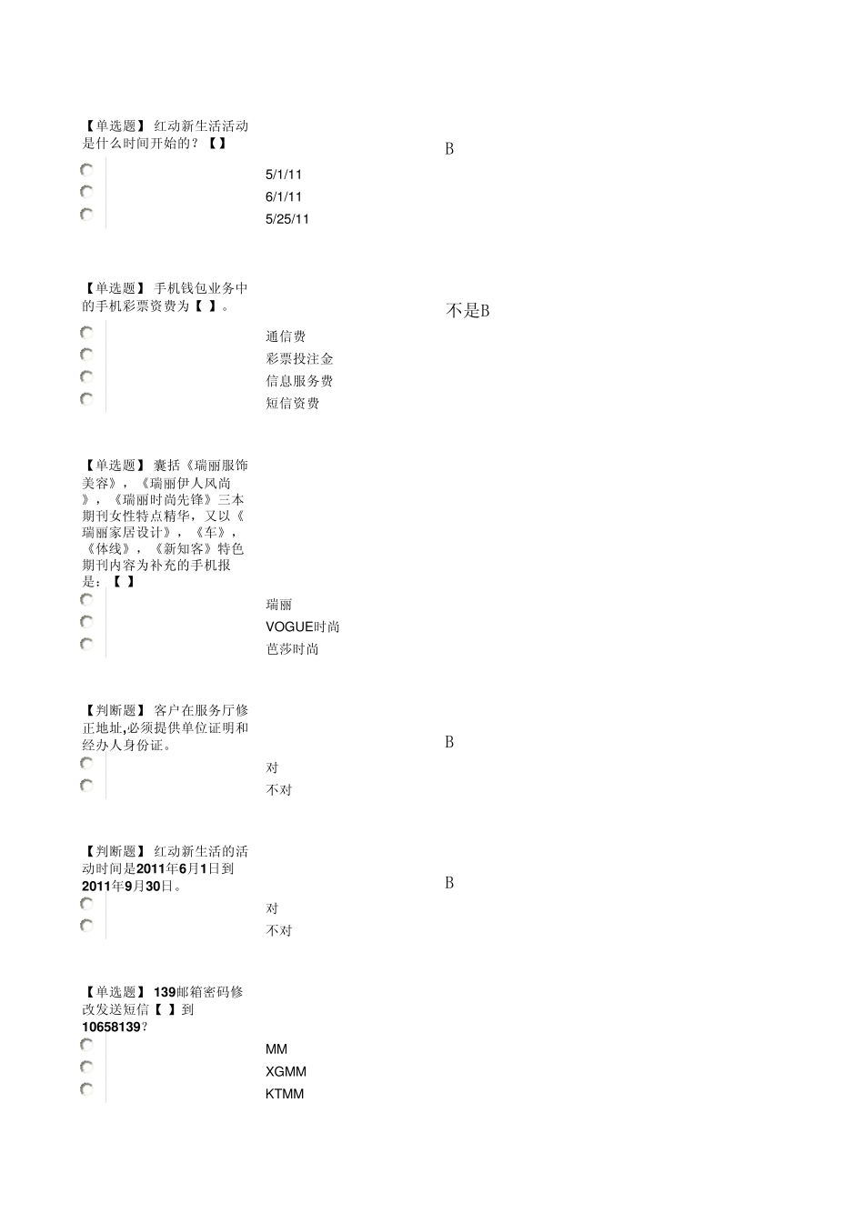 河南移动新业务体验中心题库_第3页