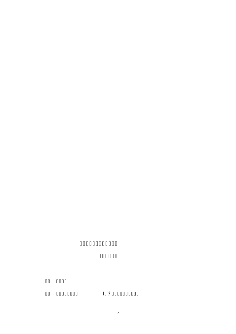 河南绿化公路工程概预算编制补充规定_第2页