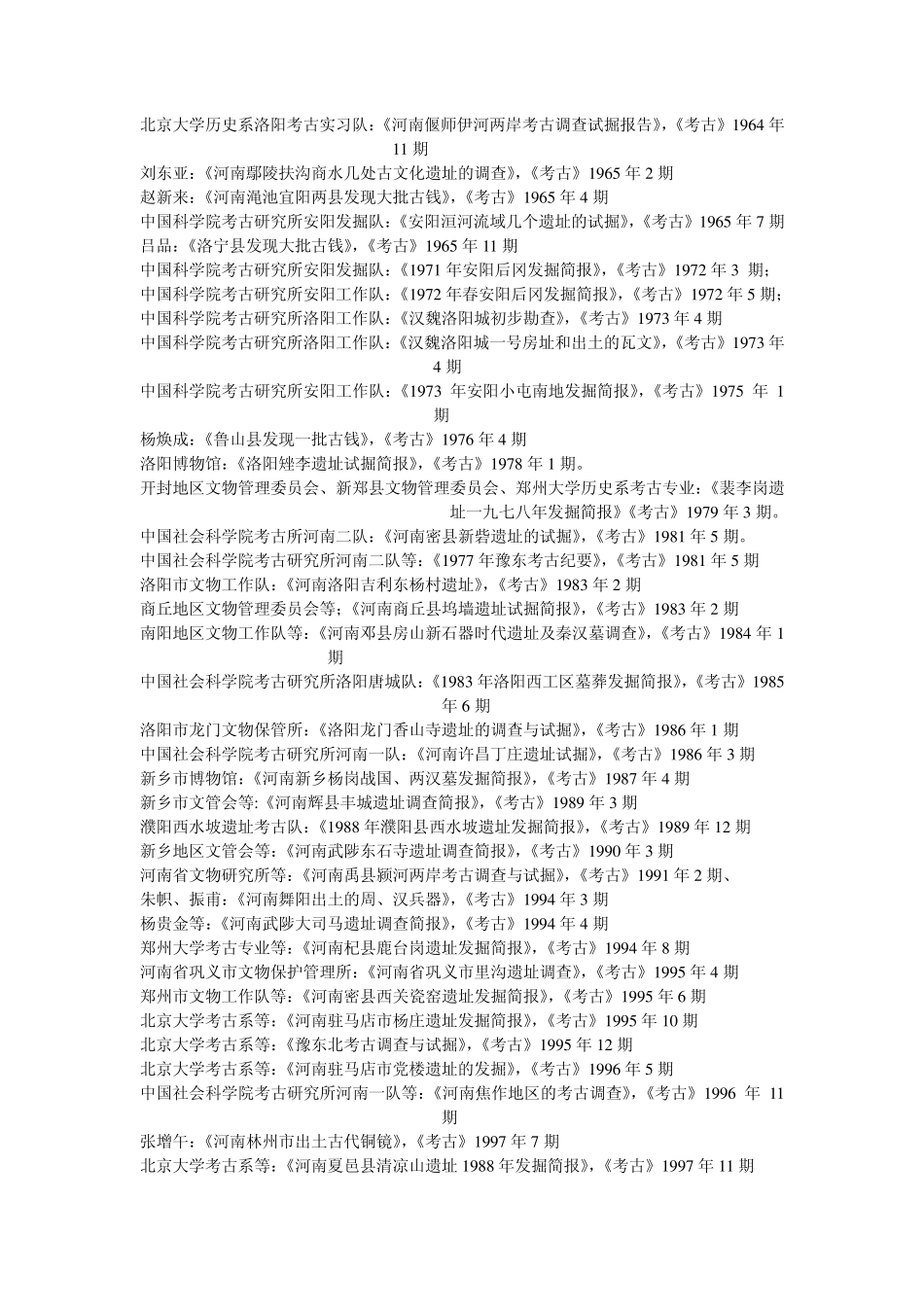 河南考古文献_第2页