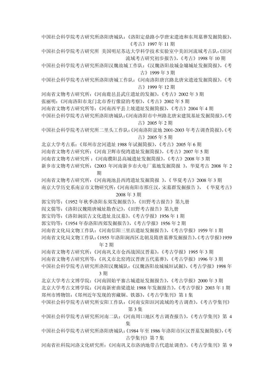 河南考古文献_第3页