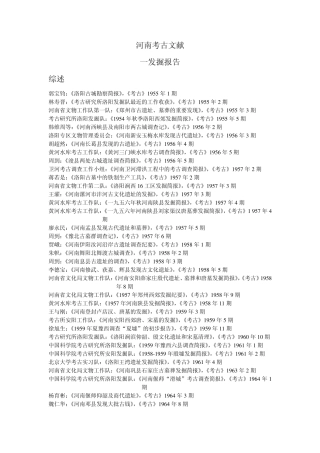 河南考古文献