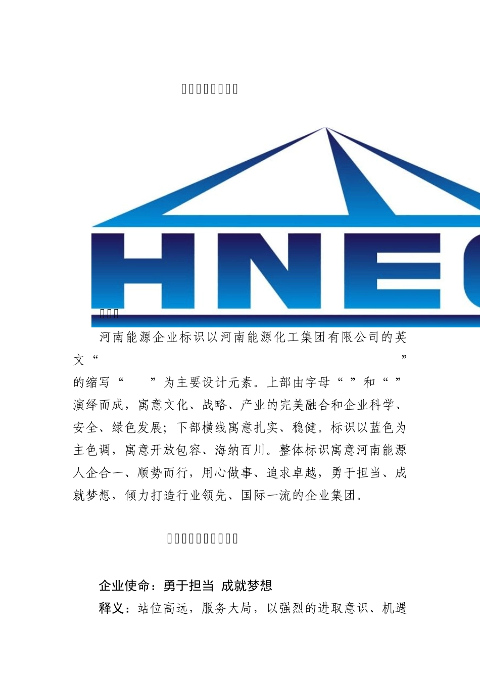 河南能源化工企业文化理念_第1页