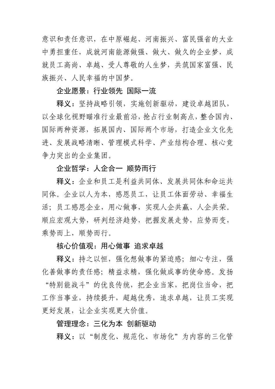 河南能源化工企业文化理念_第2页
