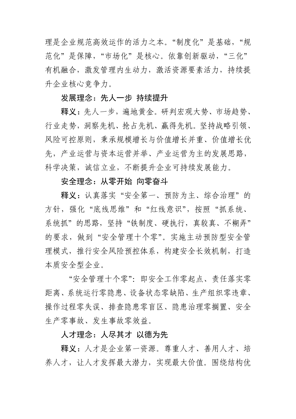 河南能源化工企业文化理念_第3页
