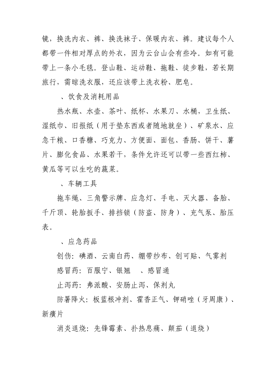 河南自驾游行程计划_第2页