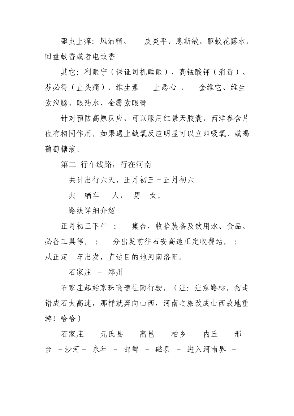 河南自驾游行程计划_第3页