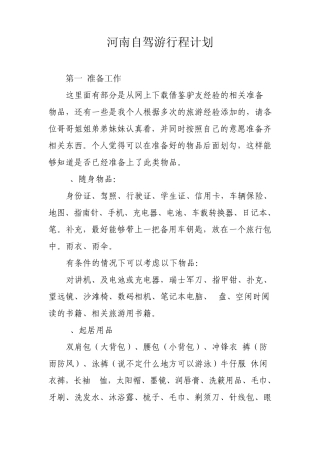 河南自驾游行程计划