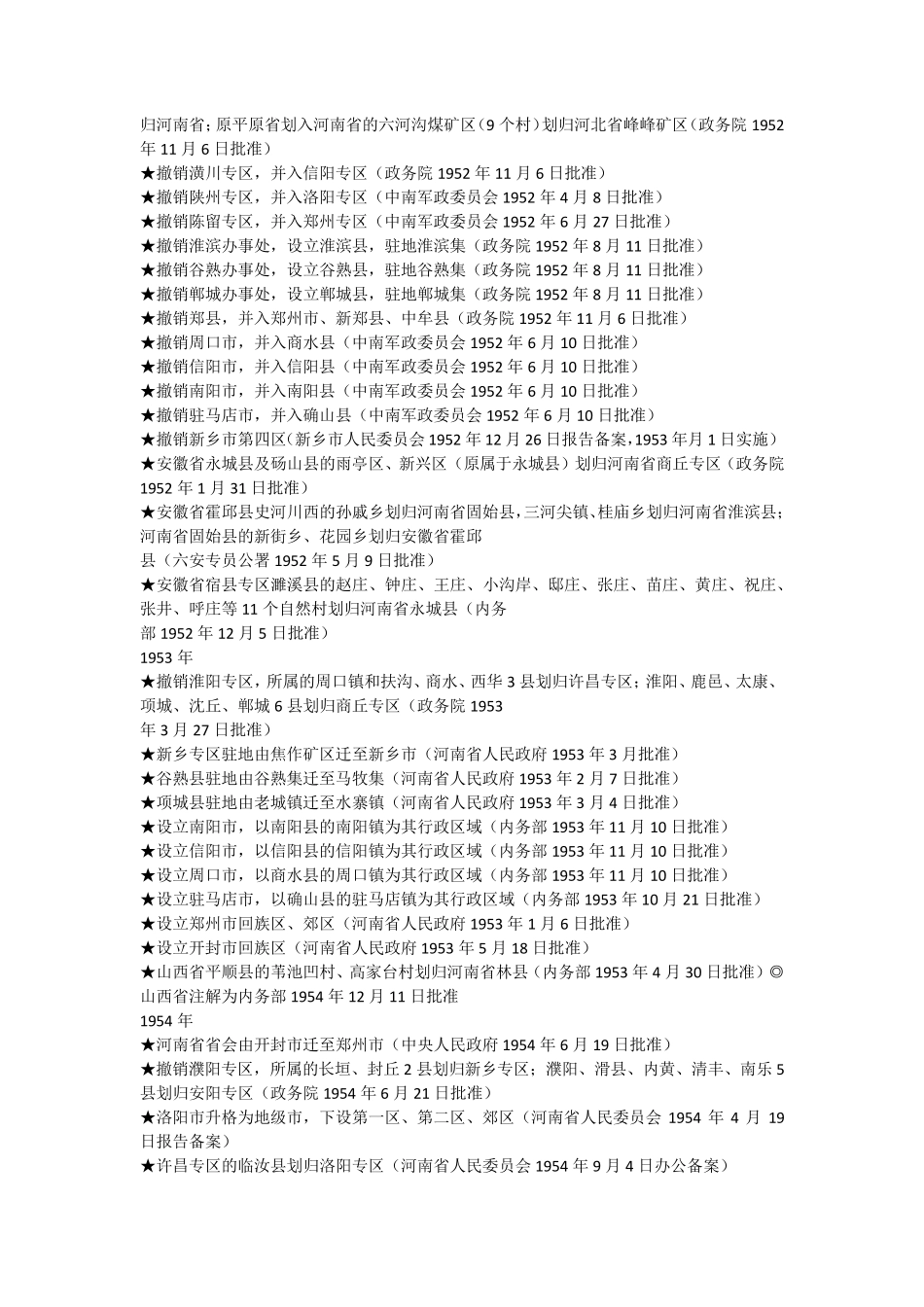河南行政区划的变迁_第2页