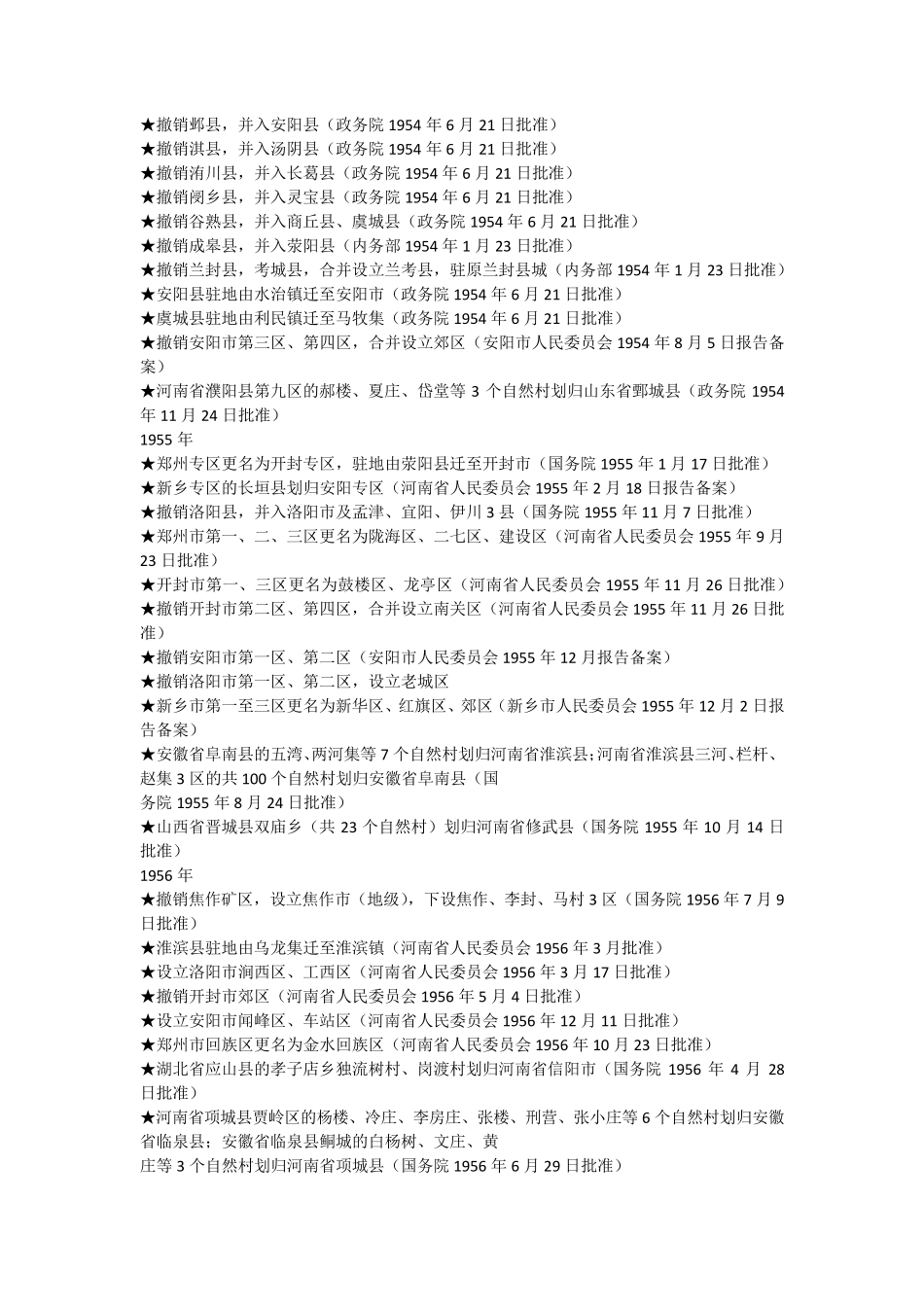 河南行政区划的变迁_第3页