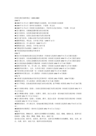 河南行政区划的变迁