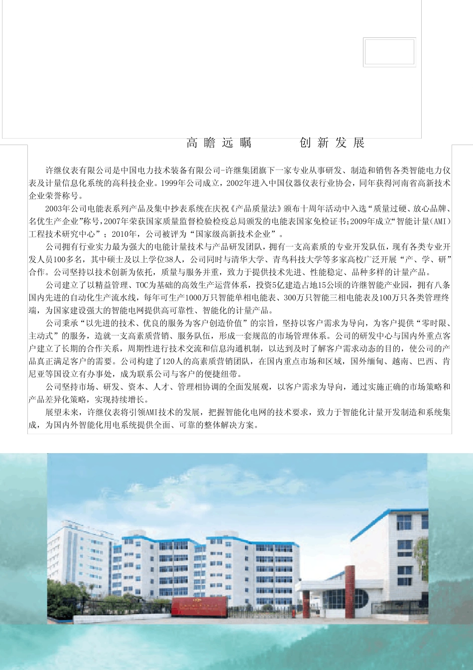 河南许继仪表出口电表样本_第3页