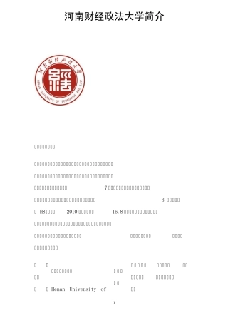 河南财经政法大学