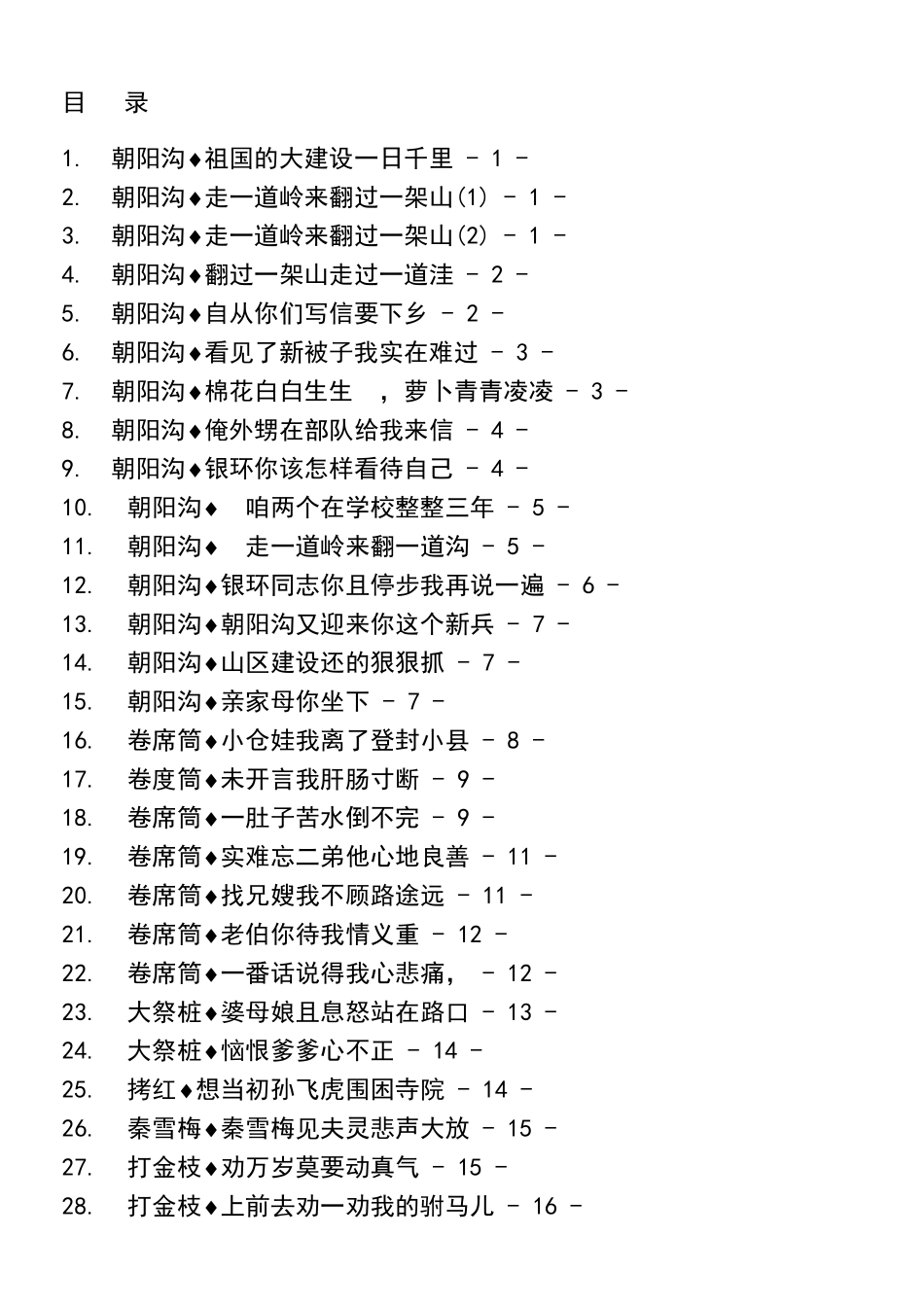 河南豫剧名家名段唱词2_第1页