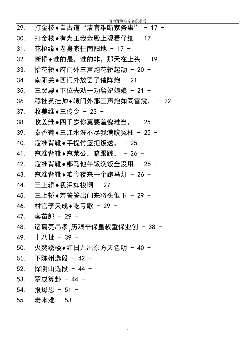 河南豫剧名家名段唱词2_第2页
