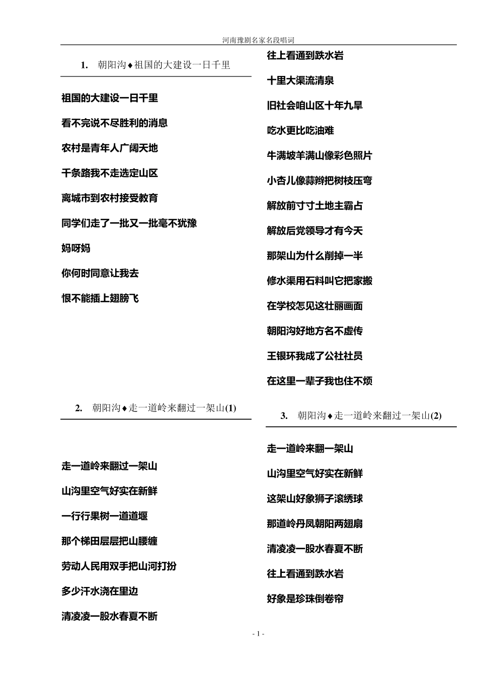 河南豫剧名家名段唱词2_第3页